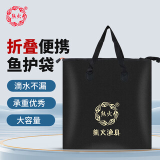 Bear fire bear fire 50cm fish protective bag handbag multifunctional fishing bag live fish bag waterproof lightweight wear-resistant storage fishing gear bag