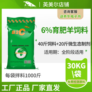 Yingmeier sheep feed sheep special feed formula meat sheep premix added granules wholesale full-stage express delivery