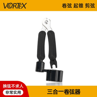Vortex guitar tuner, string cutter, taper remover, three-in-one guitar string changing tool, three-in-one tuner