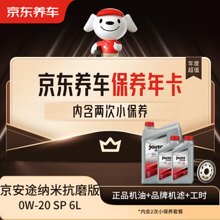 Jingdong car maintenance annual card jingantu nano anti-wear repair series 2nd annual card store ready stock. sp 0w-20 6l