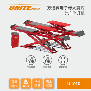 Unitech lift u-y40 square pass mother-in-law scissor lift 4 tons double limit pneumatic unlocking electromagnetic lowering u-y40
