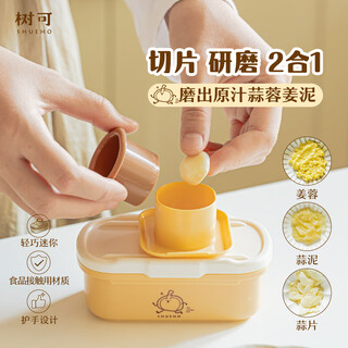 Shuke yuanqi caicai garlic mashed artifact grinding garlic and ginger paste minced garlic grinder household garlic slicer 1 yuanqi caicai mini slicer