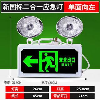 Fire emergency light safety exit evacuation emergency commercial rechargeable lighting led double-headed sign light national standard two-in-one multi-function double-headed light + single facing left