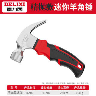 Delixi delixi claw hammer one-piece hammer woodworking special mini small hammer hammer household hammer delixi precision polished mini claw hammer