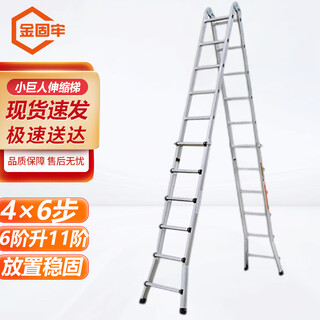 Jin gu lao little giant telescopic ladder aluminum alloy multipurpose giant ladder multifunctional herringbone ladder 4x6 steps 6 steps to 11 steps kzs-708