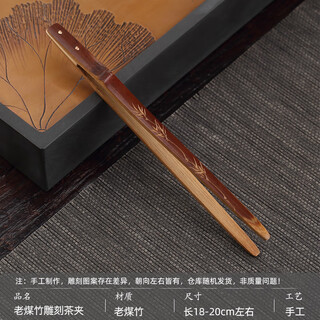 Tanyuan old coal bamboo tea clip cup clip tea tweezers hand carved high-end non-slip tea cup kung fu tea set tea leaf clip hand carved old coal bamboo tea clip bamboo leaves