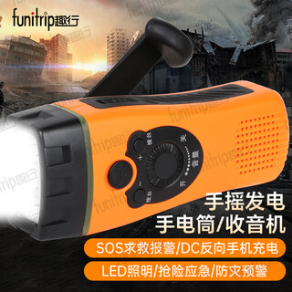 Quxing multi-function hand-crank radio led light hand-crank power generation earthquake self-rescue sos siren emergency reserve supplies