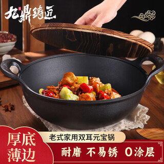 Jiuding zhujiang cast iron ingot pot double-ear stew pot wok is not easy to stick to the pot uncoated old-fashioned multi-functional flat bottom pig iron pot flagship upgraded version 34cm - suitable for 4-6 people