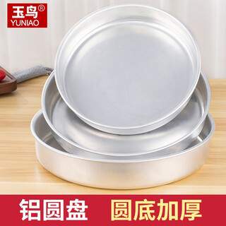 Yuniao thickened aluminum plate round aluminum basin old-fashioned pure aluminum barbecue plate tray large cold leather gong aluminum commercial pizza plate aluminum disc 20cm