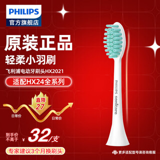 Philips electric toothbrush head is suitable for hx2421hx2431hx2451hx2461hx2471 brush head hx2021/02- 1 piece