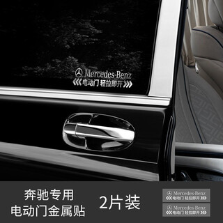 Yilu provides you with electric automatic door reminder stickers for mercedes-benz alpha odyssey wilfa gl8gm8 door stickers for commercial cars, mercedes-benz special-electric door metal stickers 2 pieces