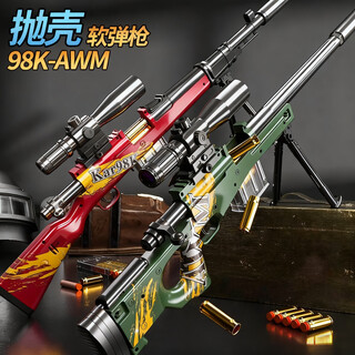 Miaobeile children's toy gun 3-6 years old sniper rifle awm chicken-eating large simulation 98k soft bullet gun boy new year's gift