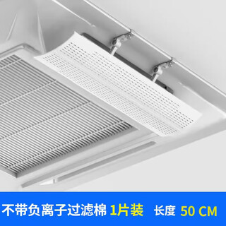 Chopsticks central air conditioning windshield, air guide ceiling, air conditioner air outlet baffle, ceiling machine universal windshield to prevent direct blowing, breathable style, 1 pack, length 50cm (no filter cotton)