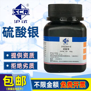 Sinopharm silver sulfate analytical pure ar experimental chemical reagent ag2so4 sewage treatment cod water quality detection reagent sinopharm brand ar analytical pure 100g