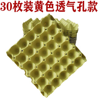 Yunduo 30 pieces pulp egg tray packaging box pulp egg tray egg tray farm yellow ventilation holes 1200 pieces