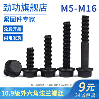 Jinggong 10.9 grade black toothed external hexagonal flange screw bolt with pad external hexagonal padded bolt m5-16 m5x10 10 pieces