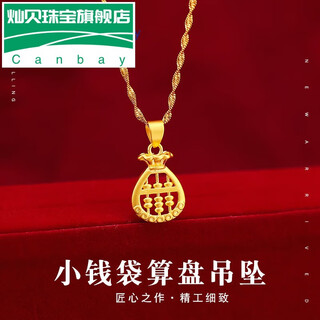 Canbei 18k gold abacus pendant new 18k necklace women's 999 gold 3d hard gold clavicle chain transfer beads gift small money bag