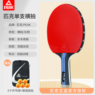 Peak table tennis racket double-sided anti-adhesive primary and secondary school students beginners high elasticity professional table tennis horizontal straight single and double racket set 1 amateur competition horizontal racket (long handle)