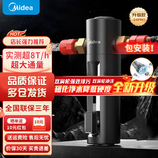 Midea pre-filter household explosion-proof large water volume backwash whole house household pipeline anti-scaling purifier water purifier qzbw20s-24 pro upgrade-super 8t twin turbine