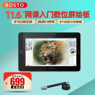 Bostotablet new bt-12hd fully laminated digital screen tablet handwriting drawing tablet drawing screen drawing screen computer lcd hand-painted screen bt-12hd high configuration