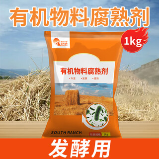 Nanhua qianmu decomposition agent, corn straw returning to the field, tofu residue, organic material decomposition agent, cattle and sheep manure, chicken, duck and pig manure fermentation, organic material decomposition agent/1kg*10 bags