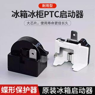 First conception of refrigerator starter, compressor starter, universal overload protection starter, butterfly hammer type ptc starter, one pin 15 ohm starter, butterfly protector