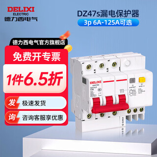 德力西电气 DELIXI ELECTRIC德力西电气漏电保护器空开带漏电保护开关断路器小型家用总开2P漏 3P 80A