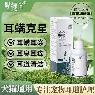 Cat ear cleaning solution, ear mites, dog ear bleaching ear drops, cat ear cleaning solution, removal of ear odor, ear itching, earwax, otitis, suppuration, redness, inflammation, anti-itching, infection, ear cleaning solution, care solution, ear mite killer 60ml*2 bottles