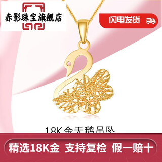 Red shadow 18k color gold pendant gold swan necklace for women rose gold au750 hollow set chain color gold clavicle chain 18k gold (single pendant does not include necklace)