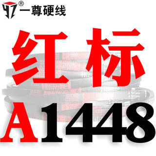 Transmission belt belt a type 1397-2692 rubber imported bc industrial motor toothed belt triangle belt atmospheric black one red label a1448 li