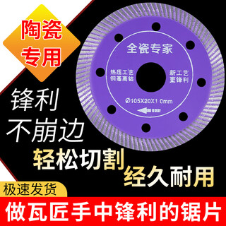 Lsnuo ceramic tile cutting blade cutting machine blade special marble material vitrified tile microcrystalline stone floor tile cutting blade professional grade purple cutting blade