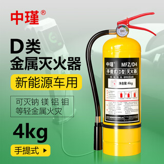 Zhongjin zhongjin metal fire extinguisher d-type new energy vehicle lithium battery charging pile sodium magnesium aluminum fire use 4kg