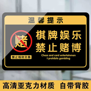 For entertainment only, gambling is strictly prohibited, warning signs, chess and card room warning signs, gambling is strictly prohibited, three prohibitions signs, chess and card entertainment prohibits gambling 10x15cm