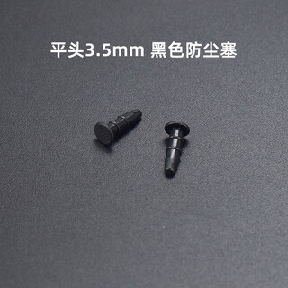 Others 3.5mm with hole headphone hole blocked dust-proof plug mobile phone computer universal audio port microphone port dust-proof plug black (flat mouth) pe material (send one price)