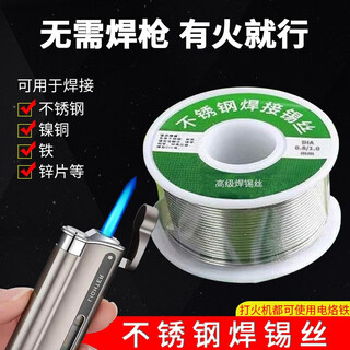 Philippi lighter new solder wire stainless steel solder wire tin wire welding copper nickel household electric soldering iron solder wire 50g/wire thickness 1.0