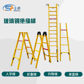 SF/上丰 绝缘人字梯关节梯伸缩梯电力梯子玻璃钢电工升降梯伸缩梯凳工程梯 梯凳距离要改30cm请咨询客服