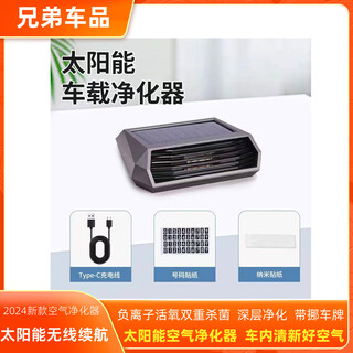 Car solar air purifier, negative ion odor removal, new car formaldehyde removal, intelligent start-stop ozone sterilization, ozone sterilization + 99% methanol removal, odor removal 2024 upgraded model