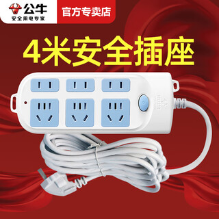 Bull 4-meter long socket power extension cord 4m plug-in strip multi-function four-meter extended home plug-in board with wire strip/connection board/tow line board/electric plug-in board/socket board plug-in board 4 meters 6 positions 609