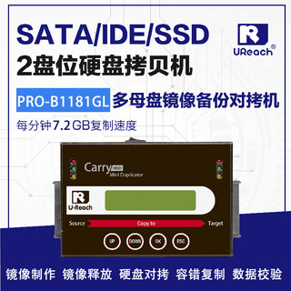 佑华1拖1SATA IDE硬盘系统镜像备份机拷贝机克隆机系统底层对拷机 PRO-B1181GL硬盘镜像拷贝机标配