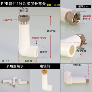 Electric movable joint ppr water pipe inner wire slip knot 20/254 points 6 minutes 1 inch direct tee elbow accessories inner wire 20*4 points extension tube (live elbow)