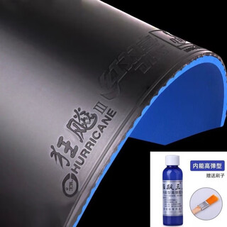 7292024乒乓球胶皮省狂飙3省狂蓝海绵蓝省反胶胶套 涩型胶皮 39度黑色蓝海绵弧圈为王厚2.2 不带胶水