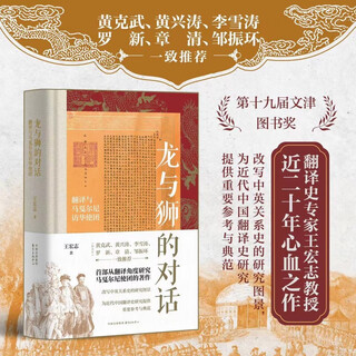 Moment humanities dialogue between dragon and lion translation and macartney’s mission to china (winning book of the 19th wenjin book award, top ten best books of the year in 2023 shenzhen reading month) books