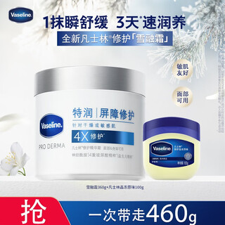 Vaseline moisturizing night repair snow melting cream 360g + crystal jelly 100g moisturizing for dry and sensitive skin