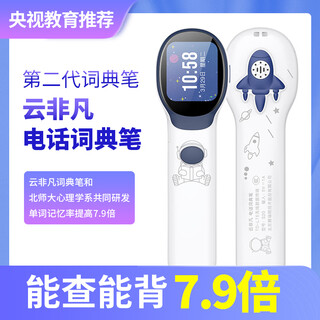 云非凡（YUNFEIFAN）第二代电话词典笔 S20 英语点读笔学习笔神器 小学初中新教材适用翻译笔扫描笔电子词典单词笔 S20