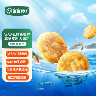 Baby is greedy for cod fish and shrimp cakes 60g children's breakfast semi-finished nutritious snacks infants and toddlers enjoy baby recipes