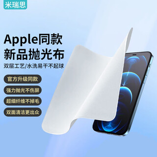 米瑞思（mryc）屏幕抛光布苹果iPhone手机Apple屏幕清洁布超细纤维macbook擦屏布ipad笔记本电脑相机镜头擦拭布