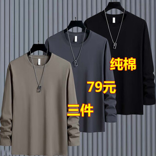 Oulanger long-sleeved t-shirt for men, three-piece cotton t-shirt, youth round-neck pure cotton t-shirt for boys, large size men's autumn clothes, black + iron gray + khaki xl recommended 130-145 jin jin equals 0.5 kg