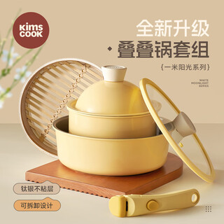 Kims cook pot set wok milk pot non-stick pot removable handle induction cooker gas stove universal one meter sunshine upgrade