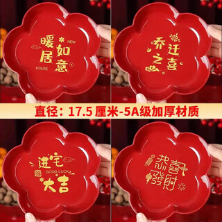 Qinkai's moving to a new home, living room decoration, fruit plate, moving into house ceremony supplies, moving to new home candy plate, thick style (housewarming), 4 pictures, 1 each, sent 4 pieces