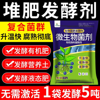 Organic material decomposition agent fertilizer fermentation agent rapeseed cake chicken manure water fertilizer fermentation agent compost em fermentation bacteria powder 500g/bag can ferment 5 tons of materials
